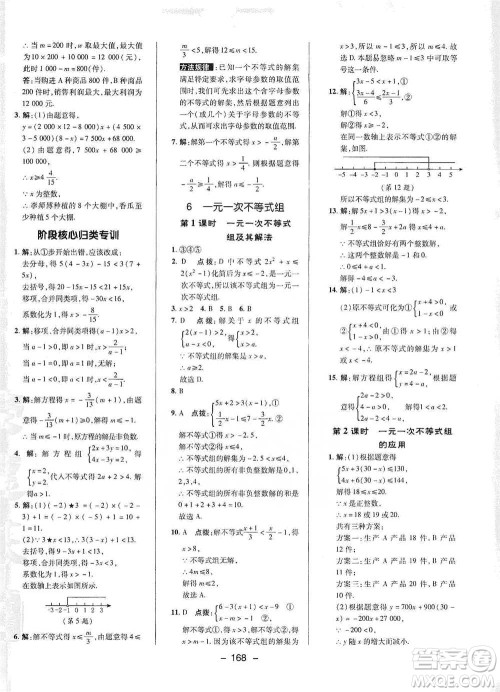 陕西人民教育出版社2021典中点八年级下册数学北师大版参考答案