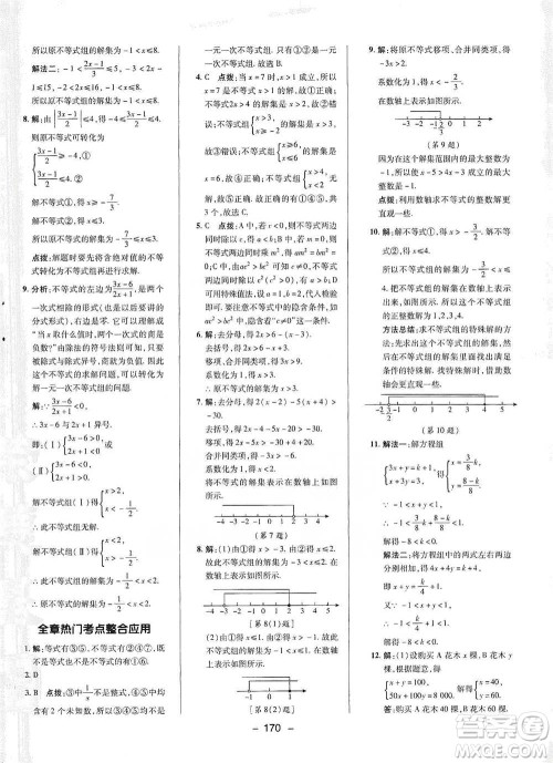 陕西人民教育出版社2021典中点八年级下册数学北师大版参考答案