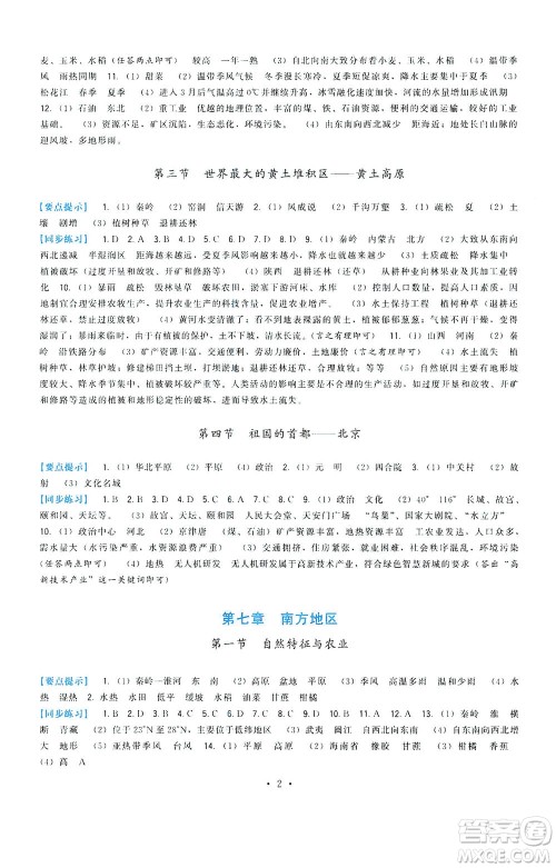 福建人民出版社2021顶尖课课练八年级地理下册人教版答案 福建人民出版社2021顶尖课课练八年级地理下册人教版答案