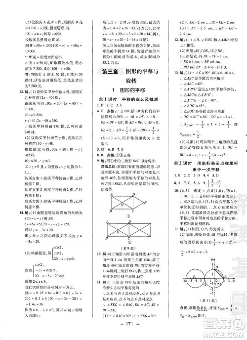 陕西人民教育出版社2021典中点八年级下册数学北师大版参考答案