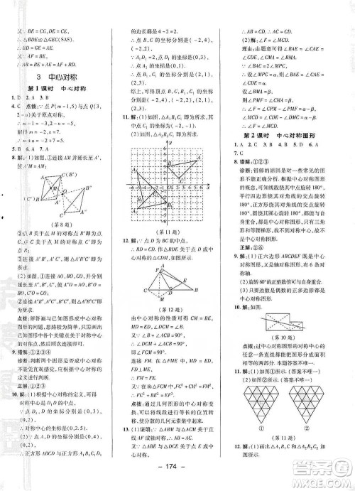 陕西人民教育出版社2021典中点八年级下册数学北师大版参考答案