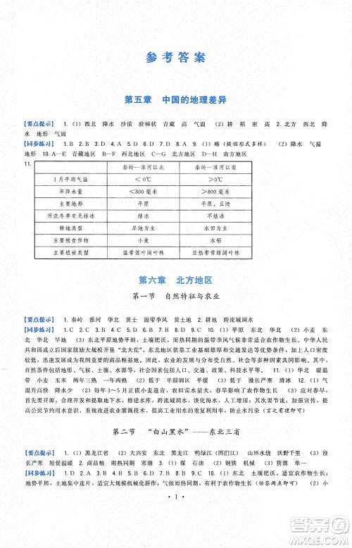 福建人民出版社2021顶尖课课练八年级地理下册人教版答案