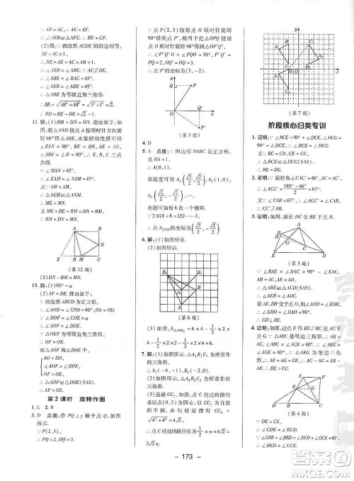 陕西人民教育出版社2021典中点八年级下册数学北师大版参考答案