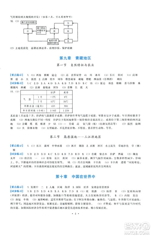 福建人民出版社2021顶尖课课练八年级地理下册人教版答案