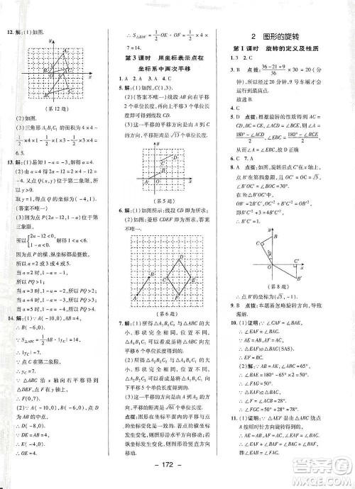 陕西人民教育出版社2021典中点八年级下册数学北师大版参考答案