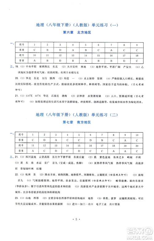 福建人民出版社2021顶尖课课练八年级地理下册人教版答案