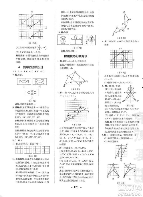 陕西人民教育出版社2021典中点八年级下册数学北师大版参考答案