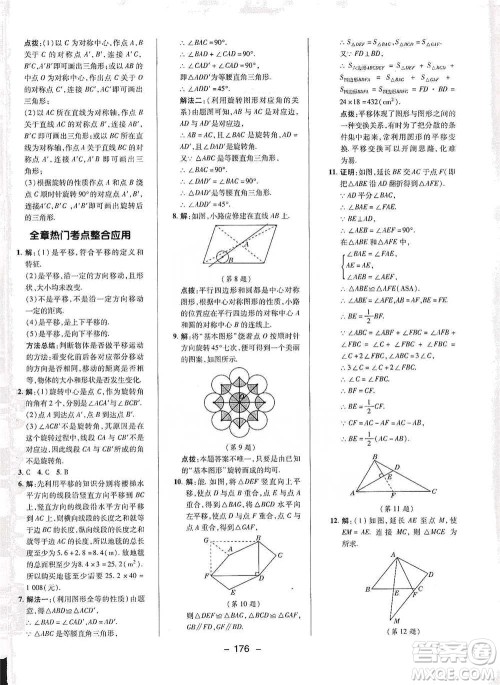 陕西人民教育出版社2021典中点八年级下册数学北师大版参考答案