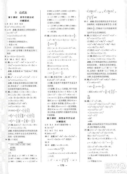 陕西人民教育出版社2021典中点八年级下册数学北师大版参考答案