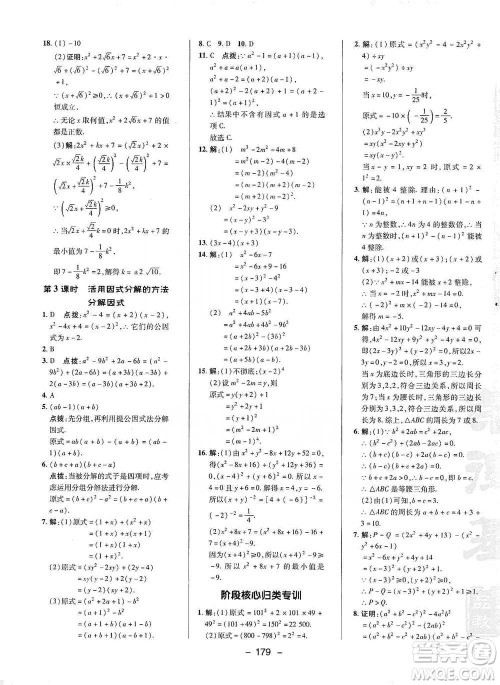 陕西人民教育出版社2021典中点八年级下册数学北师大版参考答案
