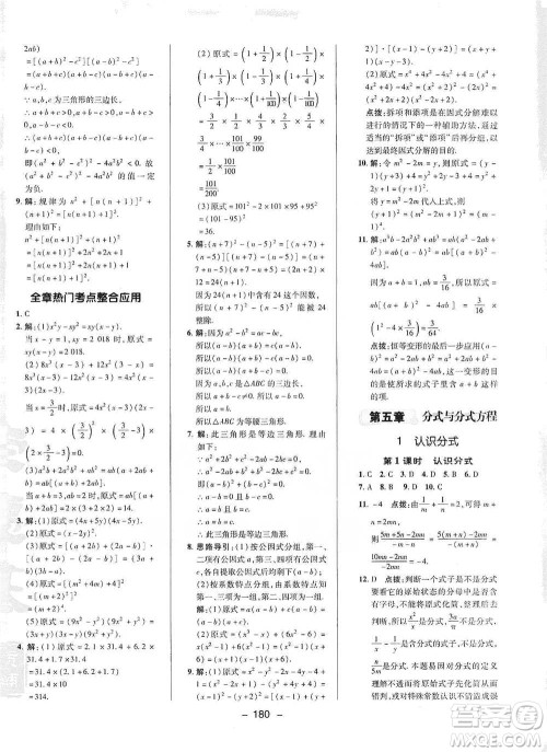 陕西人民教育出版社2021典中点八年级下册数学北师大版参考答案