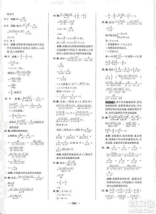 陕西人民教育出版社2021典中点八年级下册数学北师大版参考答案