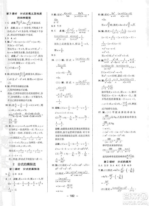 陕西人民教育出版社2021典中点八年级下册数学北师大版参考答案