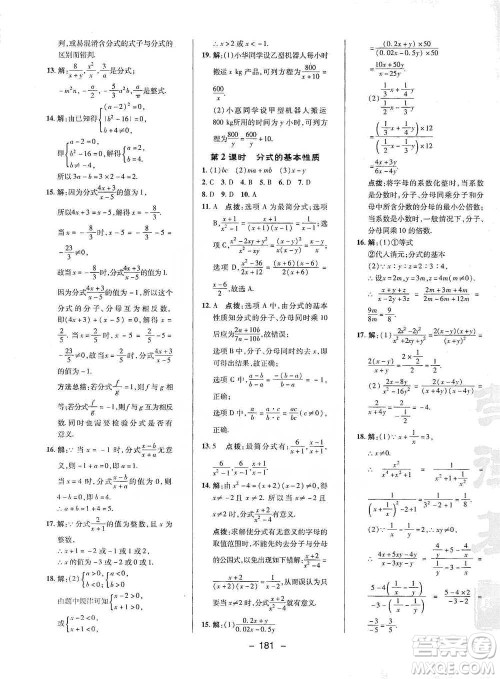 陕西人民教育出版社2021典中点八年级下册数学北师大版参考答案