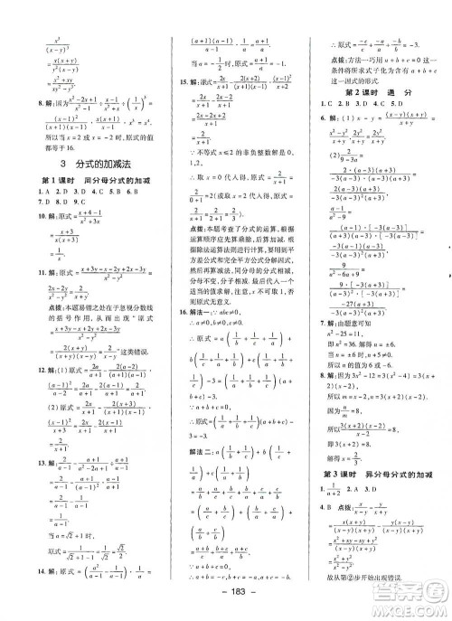 陕西人民教育出版社2021典中点八年级下册数学北师大版参考答案