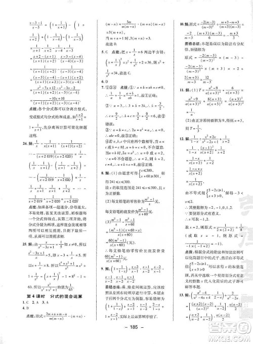 陕西人民教育出版社2021典中点八年级下册数学北师大版参考答案