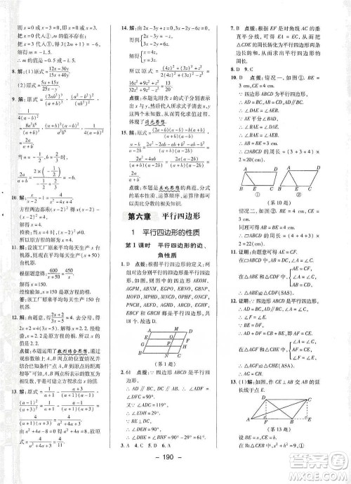 陕西人民教育出版社2021典中点八年级下册数学北师大版参考答案