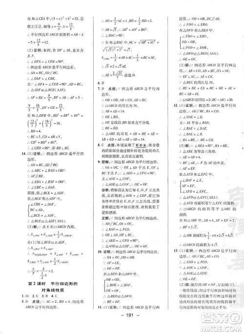 陕西人民教育出版社2021典中点八年级下册数学北师大版参考答案