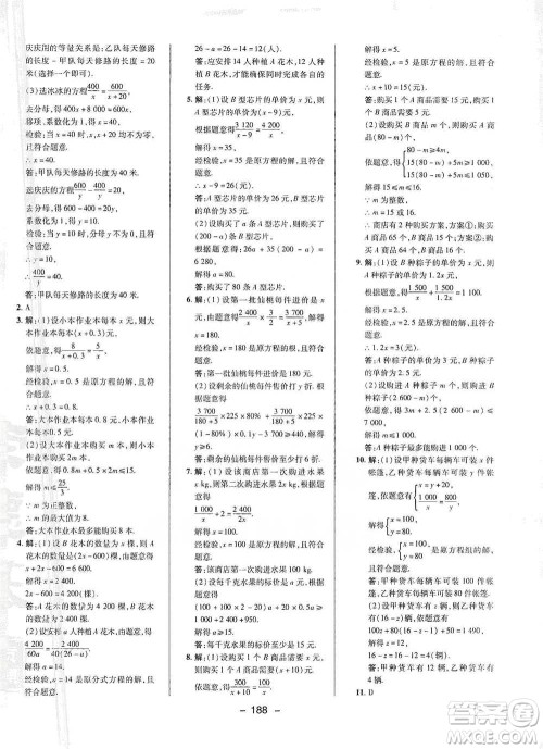 陕西人民教育出版社2021典中点八年级下册数学北师大版参考答案