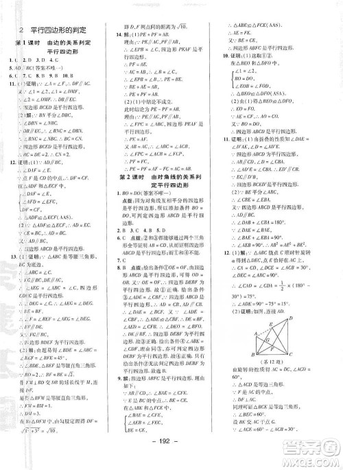 陕西人民教育出版社2021典中点八年级下册数学北师大版参考答案