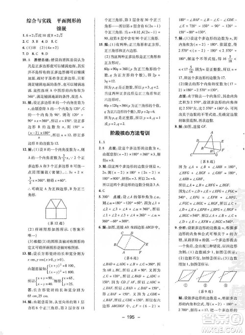 陕西人民教育出版社2021典中点八年级下册数学北师大版参考答案