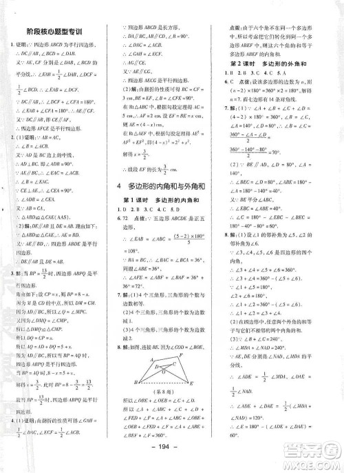 陕西人民教育出版社2021典中点八年级下册数学北师大版参考答案