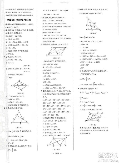 陕西人民教育出版社2021典中点八年级下册数学北师大版参考答案