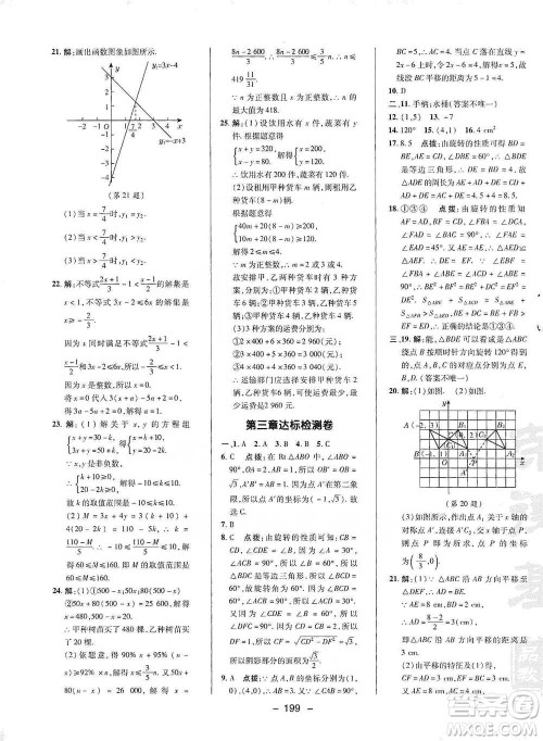 陕西人民教育出版社2021典中点八年级下册数学北师大版参考答案