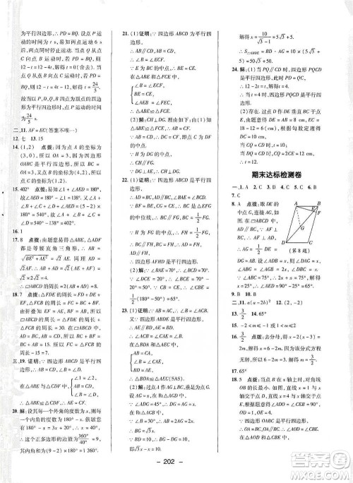 陕西人民教育出版社2021典中点八年级下册数学北师大版参考答案