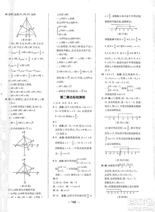 陕西人民教育出版社2021典中点八年级下册数学北师大版参考答案