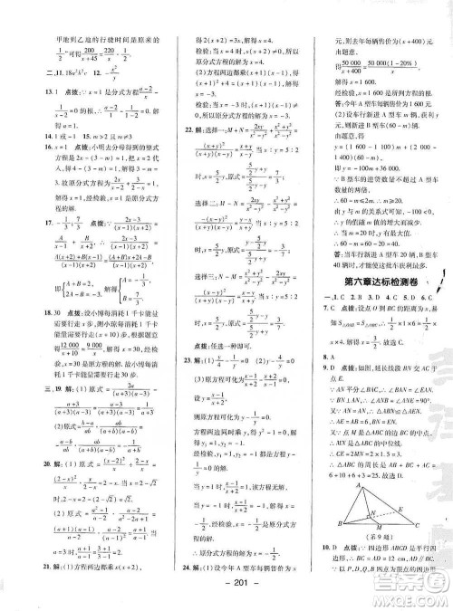 陕西人民教育出版社2021典中点八年级下册数学北师大版参考答案