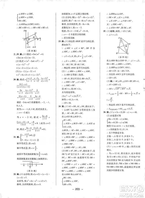 陕西人民教育出版社2021典中点八年级下册数学北师大版参考答案