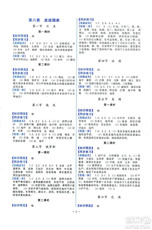 福建人民出版社2021顶尖课课练七年级地理下册湘教版答案