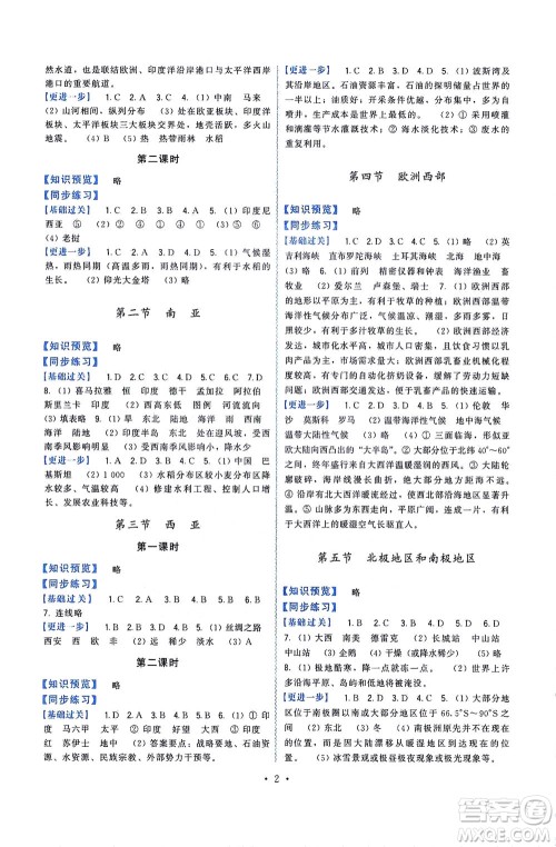 福建人民出版社2021顶尖课课练七年级地理下册湘教版答案