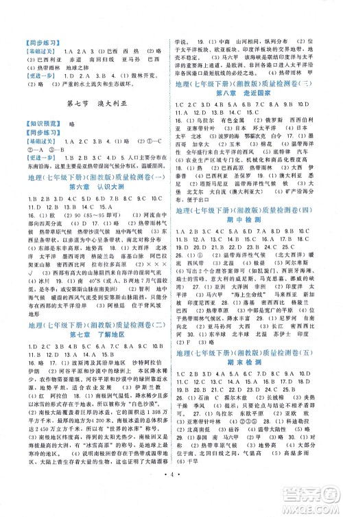 福建人民出版社2021顶尖课课练七年级地理下册湘教版答案 福建人民出版社2021顶尖课课练七年级地理下册湘教版答案