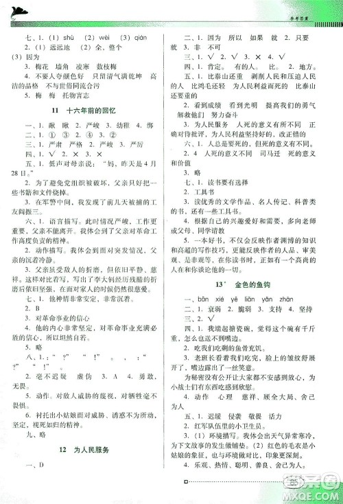 广东教育出版社2021南方新课堂金牌学案语文六年级下册人教版答案