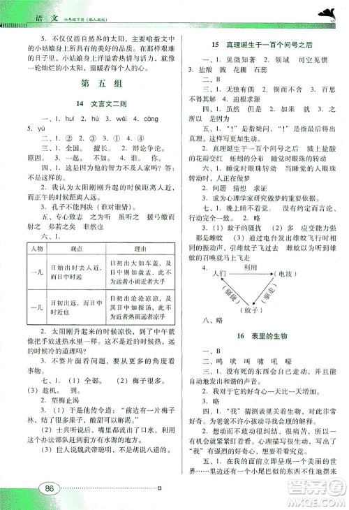 广东教育出版社2021南方新课堂金牌学案语文六年级下册人教版答案