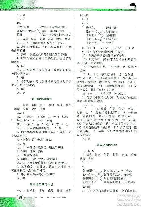 广东教育出版社2021南方新课堂金牌学案语文六年级下册人教版答案