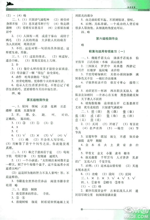 广东教育出版社2021南方新课堂金牌学案语文六年级下册人教版答案