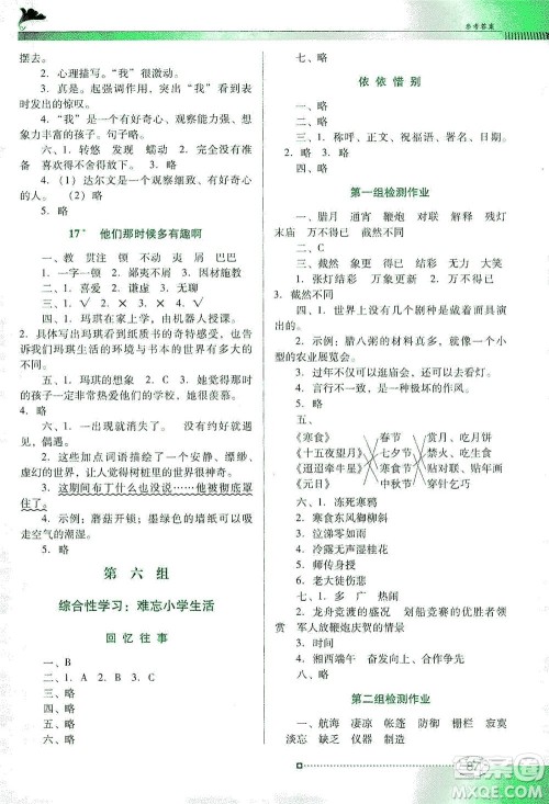 广东教育出版社2021南方新课堂金牌学案语文六年级下册人教版答案