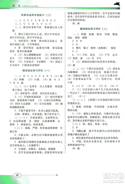 广东教育出版社2021南方新课堂金牌学案语文六年级下册人教版答案