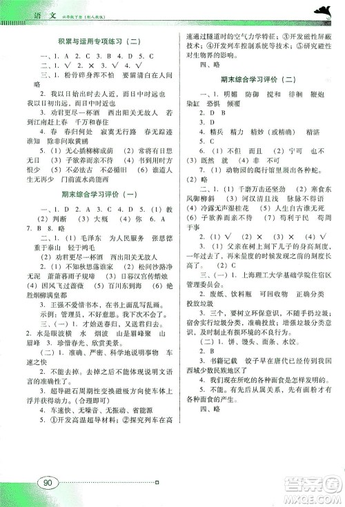 广东教育出版社2021南方新课堂金牌学案语文六年级下册人教版答案