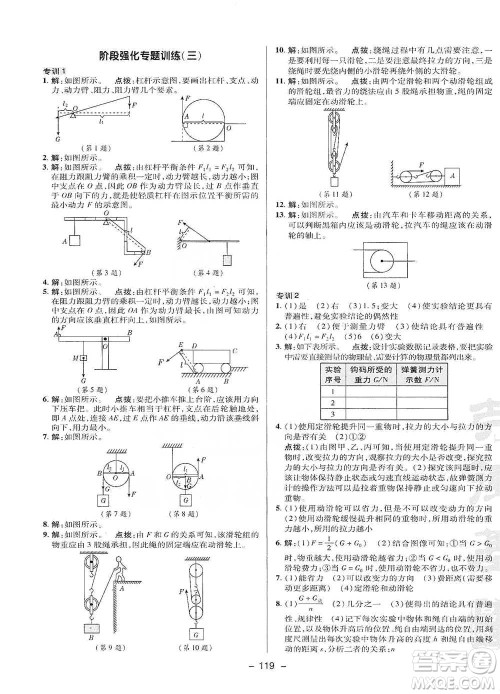 陕西人民教育出版社2021典中点八年级下册物理沪科版参考答案