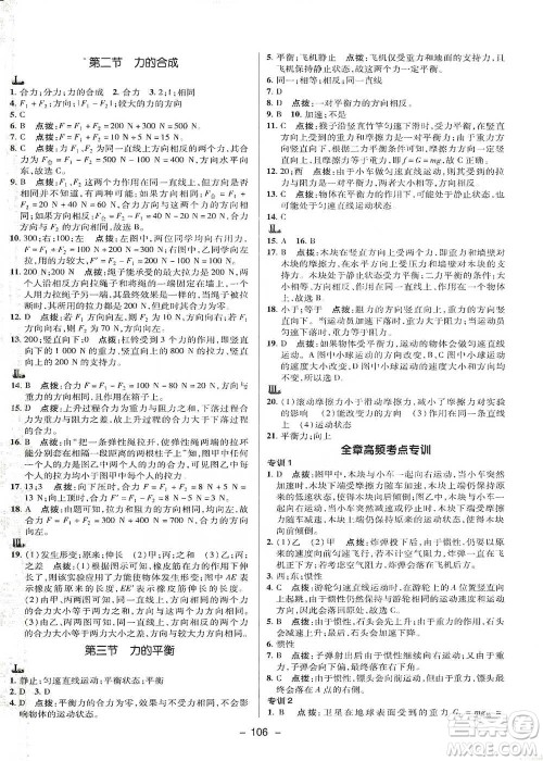 陕西人民教育出版社2021典中点八年级下册物理沪科版参考答案 陕西人民教育出版社2021典中点八年级下册物理沪科版参考答案