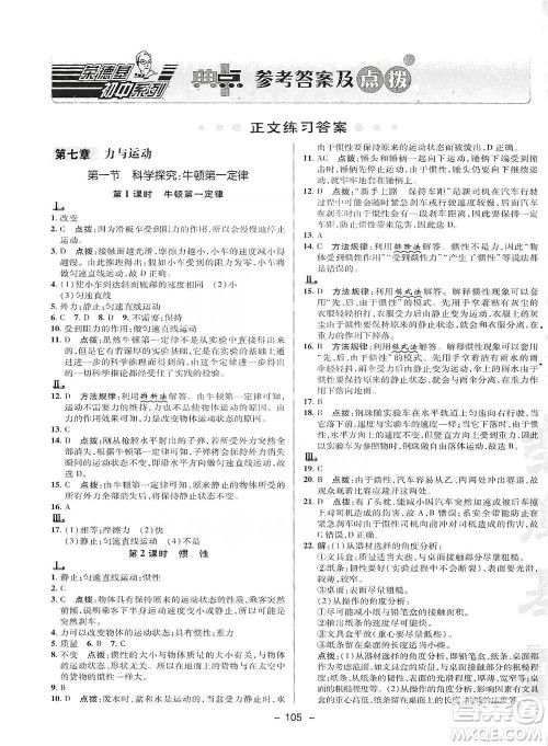 陕西人民教育出版社2021典中点八年级下册物理沪科版参考答案