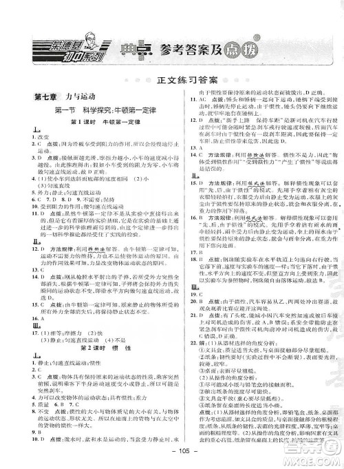 陕西人民教育出版社2021典中点八年级下册物理沪科版参考答案