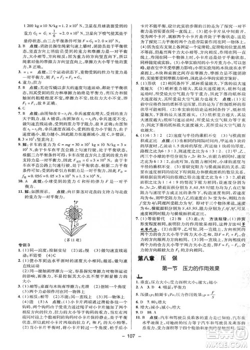 陕西人民教育出版社2021典中点八年级下册物理沪科版参考答案