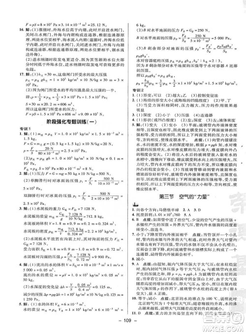 陕西人民教育出版社2021典中点八年级下册物理沪科版参考答案