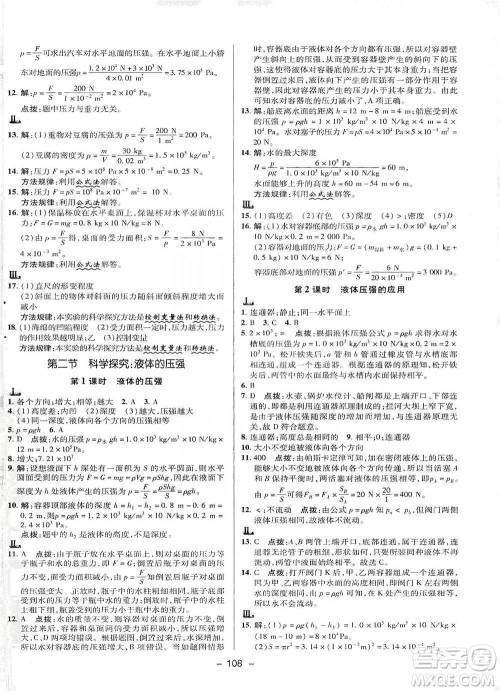 陕西人民教育出版社2021典中点八年级下册物理沪科版参考答案