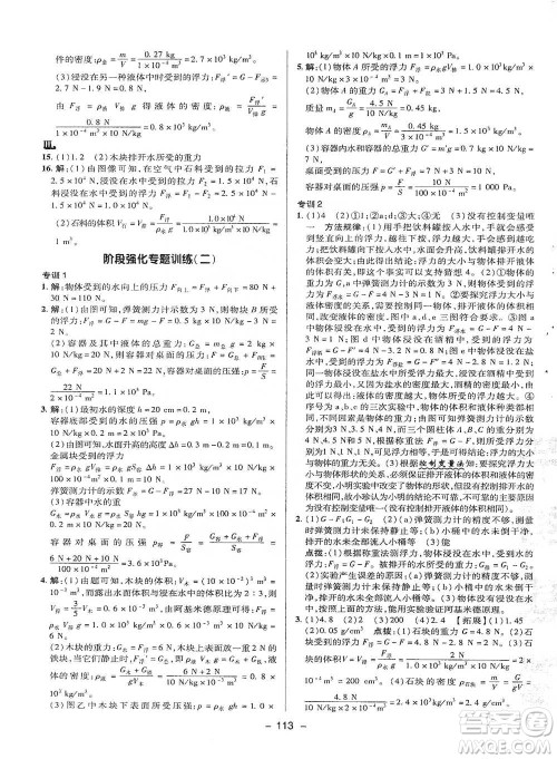 陕西人民教育出版社2021典中点八年级下册物理沪科版参考答案